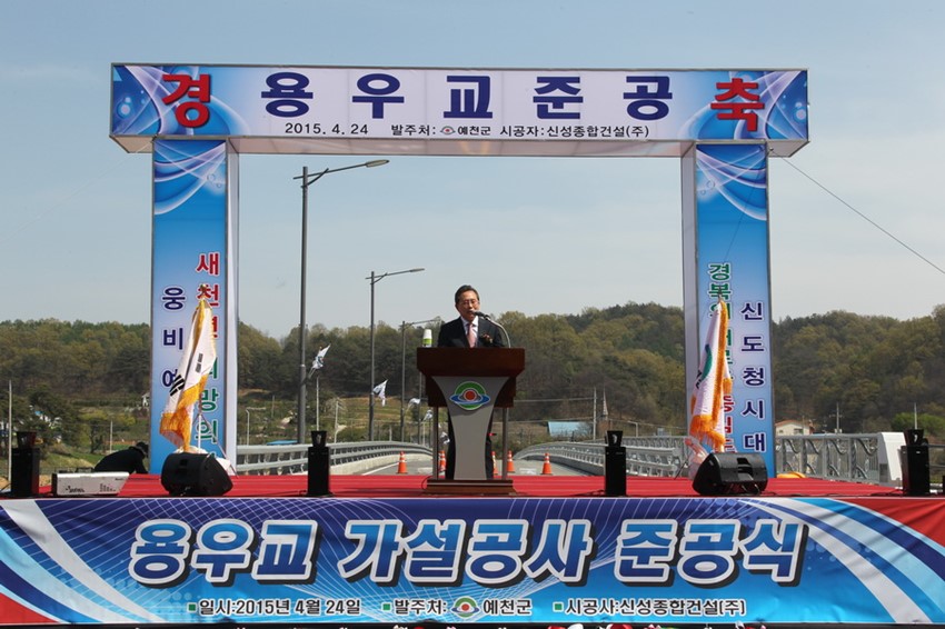 2.도심외곽 순환도로 '용우교' 준공식